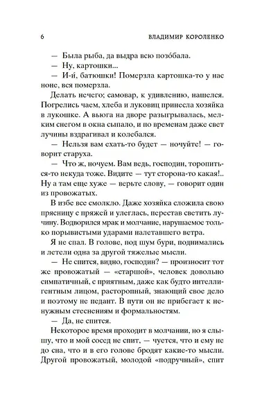Дети подземелья - фото 11