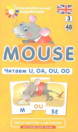 Наглядное пособие. Mouse. Читаем U, OA, OU, OO. Английский язык, Level 3. Набор карточек с картинками - фото 1