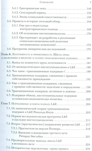 Рынки, мораль и экономическая политика - фото 4