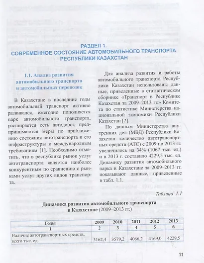 Обеспечение безопасности движения на транспорте. Учебное пособие - фото 5