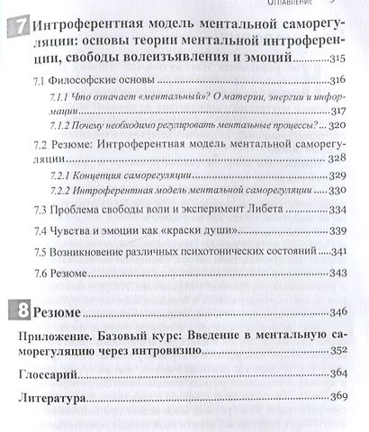 Невозмутимость. Спокойствие через разрешение внутренних конфликтов: ментальная саморегуляция и интровизия - фото 6