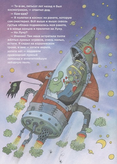 Огрики: Жабечательные сказки дедушки Огри - фото 4
