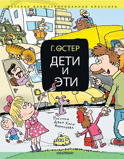 Дети и Эти - фото 1