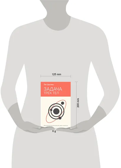 Задача трех тел - фото 4