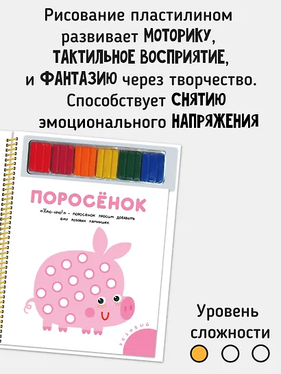 Многоразовая пластилиновая раскраска "Лепи-стирай". 1 уровень - фото 8