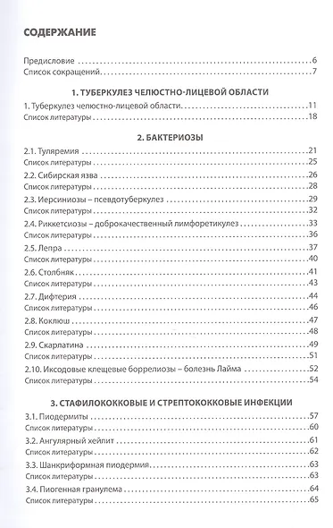 Атлас инфекционных болезней в стоматологии - фото 2