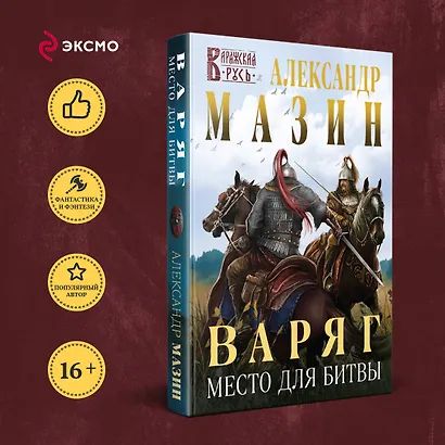 Варяг. Место для битвы - фото 4