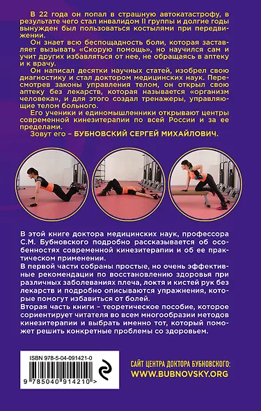 Боли в плече, или Как вернуть подвижность рукам. Методика Бубновского: краткий путеводитель. 2-е издание - фото 2