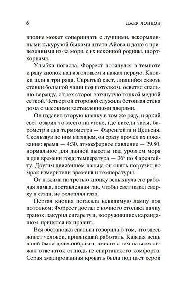 Маленькая хозяйка большого дома - фото 10