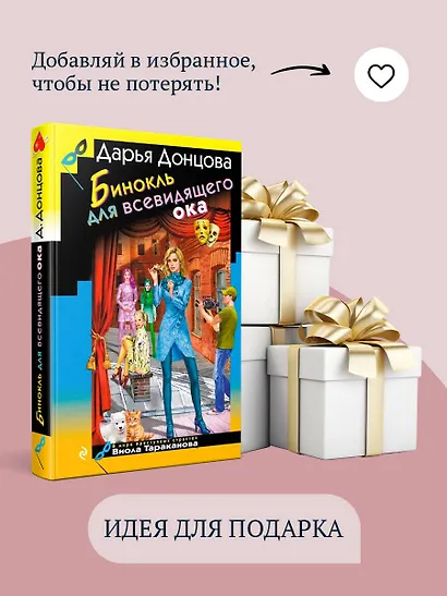 Бинокль для всевидящего ока - фото 10