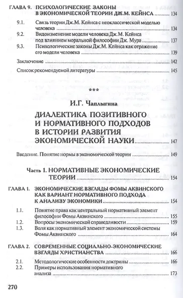 Экономическое мышление.Философские предпосылки.Уч.пос. - фото 4