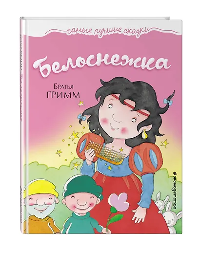 Белоснежка - фото 3