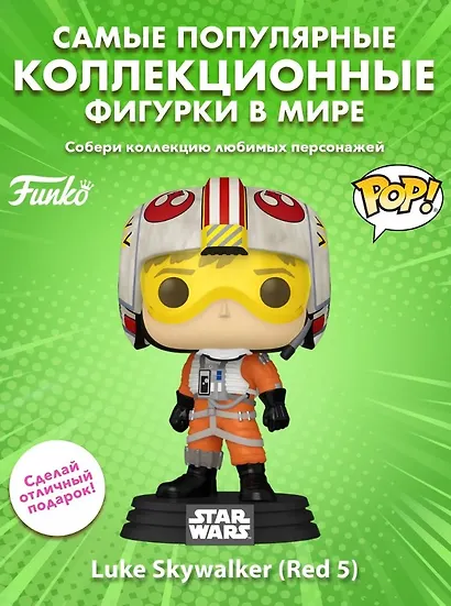 Фигурка коллекционная FUNKO POP Star Wars: SWS9- Luke Red 5, FNK83796 - фото 3