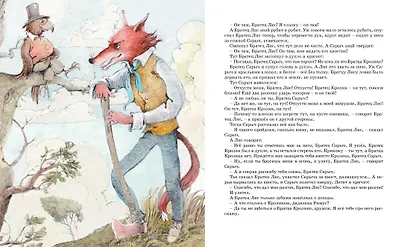 Сказки дядюшки Римуса - фото 12