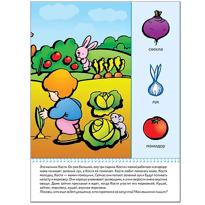 В деревне и на даче. Для занятий с детьми от 1 до 2 лет - фото 2