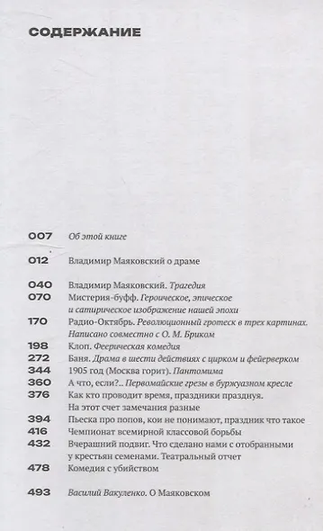 Клоп. Пьесы - фото 3