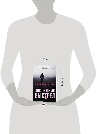 Последний выстрел - фото 3