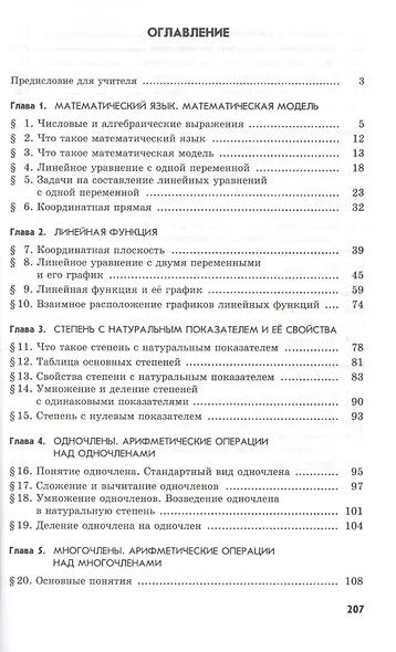 Алгебра. 7 класс. В 2-х частях. Часть 1. Учебник. Часть 2. Задачник (комплект из 2 книг) - фото 2