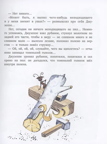 Золотой ключик, или Приключения Буратино - фото 6