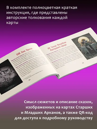 Таро страшных сказок. Безумие сумрачного леса - фото 8