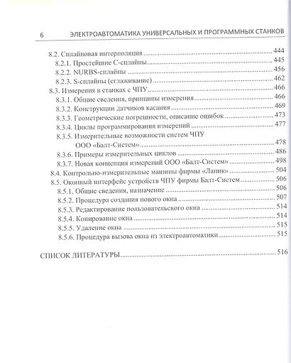 Электроавтоматика универсальных и программных станков: учебное пособие - фото 5