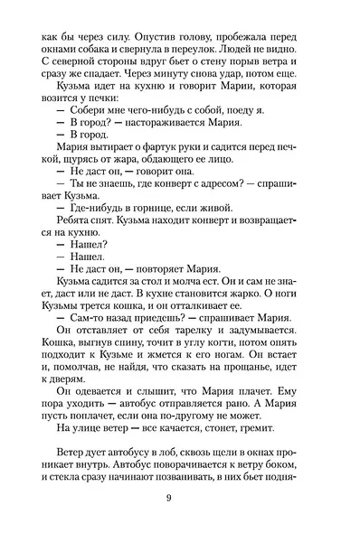 Прощание с Матёрой - фото 9