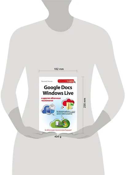 Google Docs, Windows Live и другие облачные технологии - фото 3