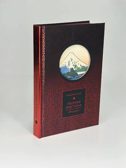 Поэзия Востока. Япония (Книга+футляр) - фото 9