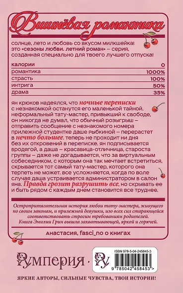 Летний роман. Леди и бродяга - фото 2
