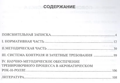 Программа спортивной подготовки по виду спорта акробатический рок-н-ролл - фото 2