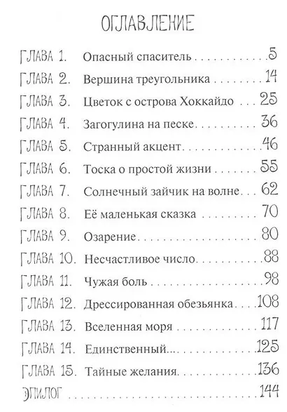 Майя Пес-рыцарь и Кот о`Фей (10+) (м) Лавряшина - фото 2