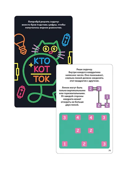 Асборн - карточки. 100 игр для тренировки мозга - фото 9