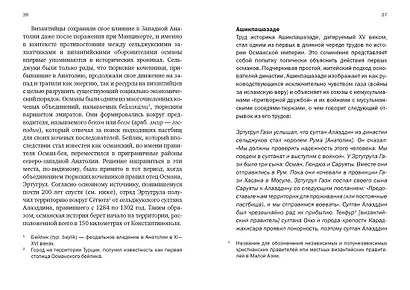 Краткая история Турции - фото 14