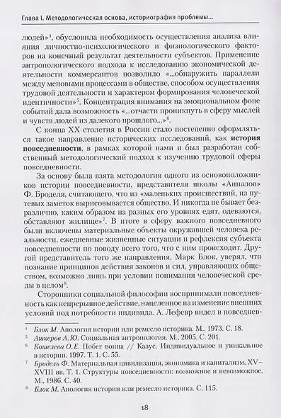Трудовая повседневность российского купечества в контексте экономических связей России с государствами Азии в XVIII — начале XX в. - фото 5