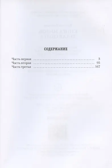 Книга миров. Белая Охота - фото 2