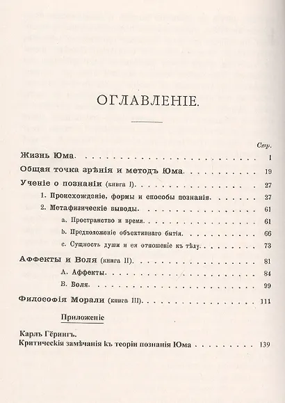 Давид Юм, его жизнь и философия - фото 2