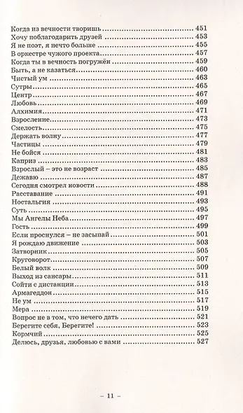 Стихи безмятежного духа. Изумрудная скрижаль - фото 7