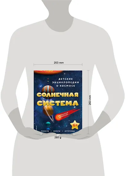 Солнечная система - фото 10