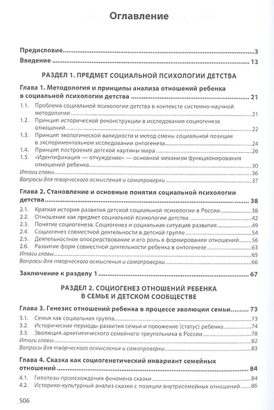 Социальная психология детства. Учебник - фото 2