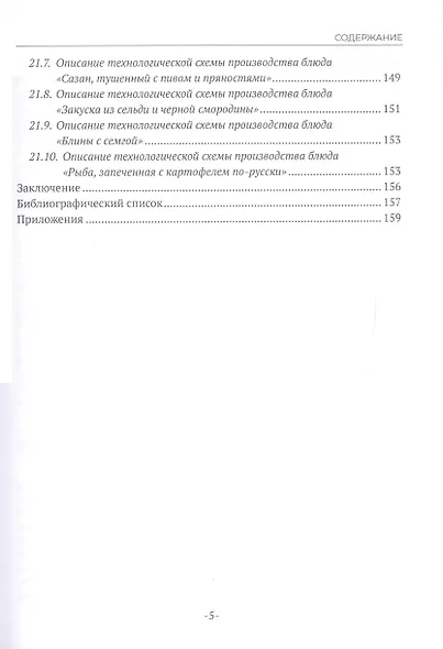 Технология рыбных продуктов - фото 4