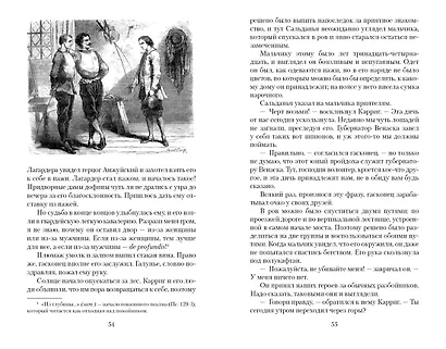 Горбун, или Маленький Парижанин - фото 8