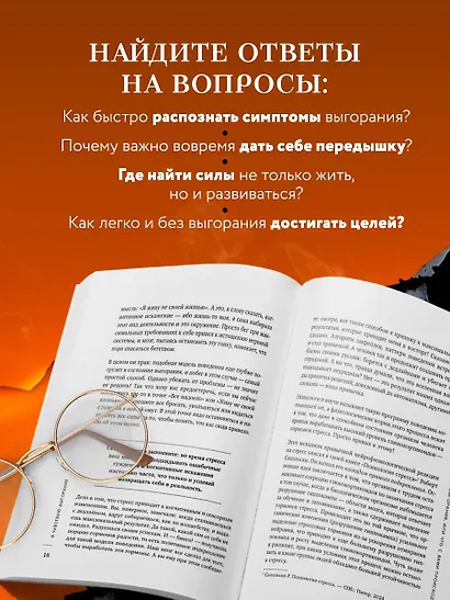 Я чувствую выгорание. Как вернуть утраченную энергию и снова начать получать удовольствие от жизни - фото 6