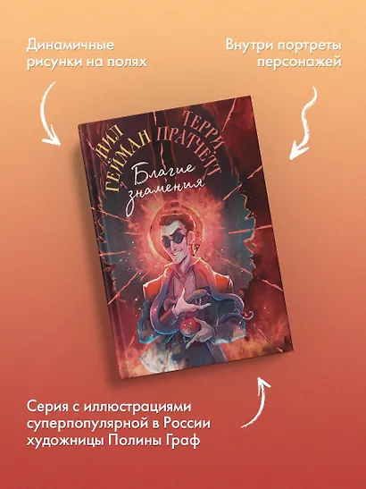 Благие знамения. Коллекционное издание. Оформление Кроули - фото 6