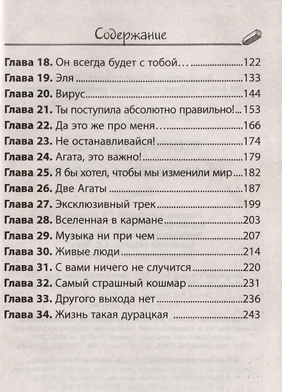 Куда пропала Агата - фото 4