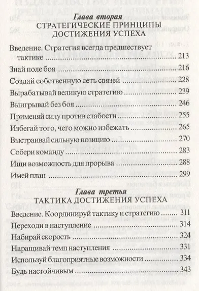 Сунь-Цзы: искусство побеждать - фото 4