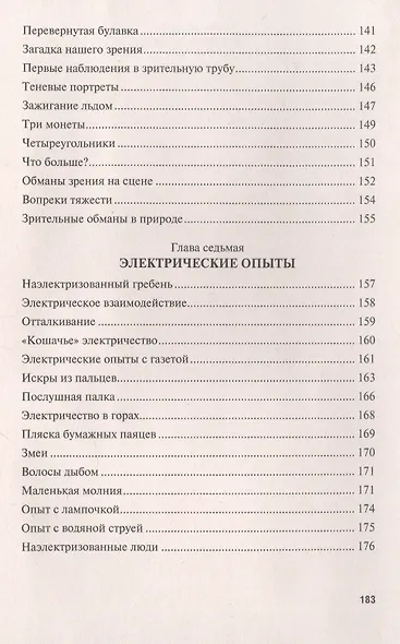 Физика на каждом шагу - фото 6