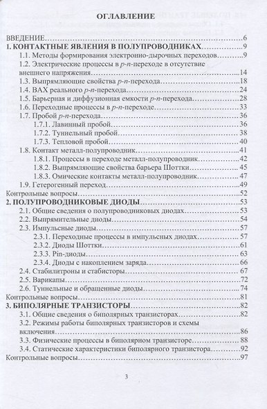 Физика полупроводниковых приборов - фото 2