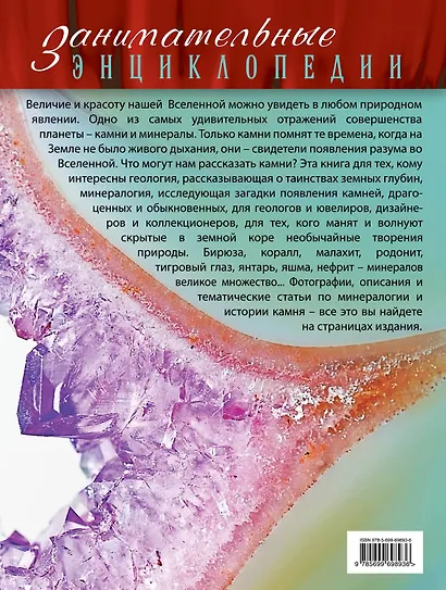 Минералы: иллюстрированный путеводитель - фото 2