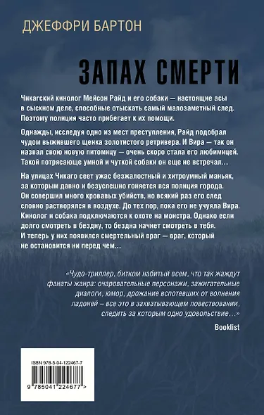 Запах смерти - фото 2