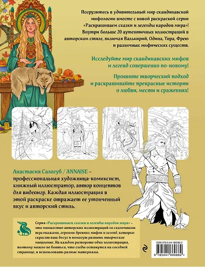 Комплект из книги и раскраски. Скандинавские мифы - фото 8